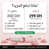 Silka Smooth Pro